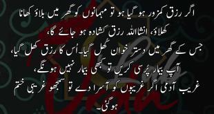 Agr Rizak Kamzoor Ho Gya Ho To Mehman Ko Ghr Mai Bulao