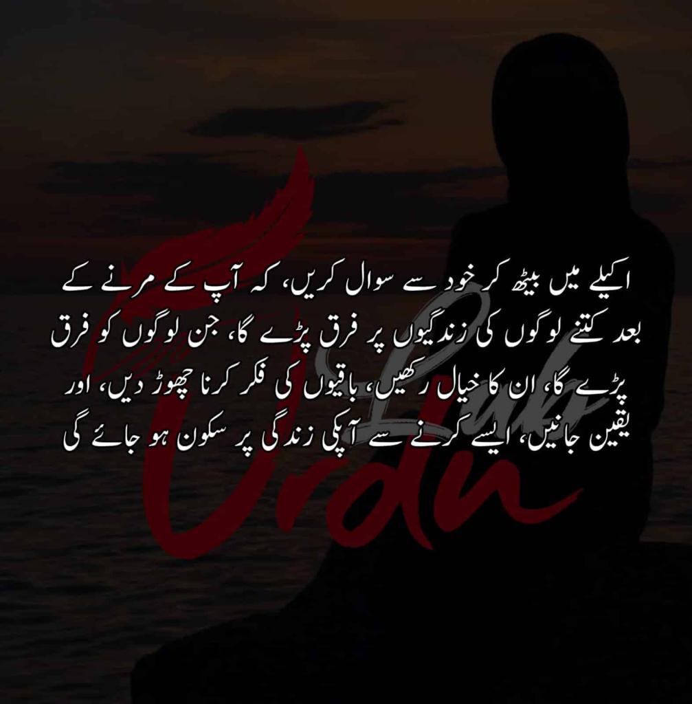Akelay Main Beth Kar Khud Se Sawal Karain