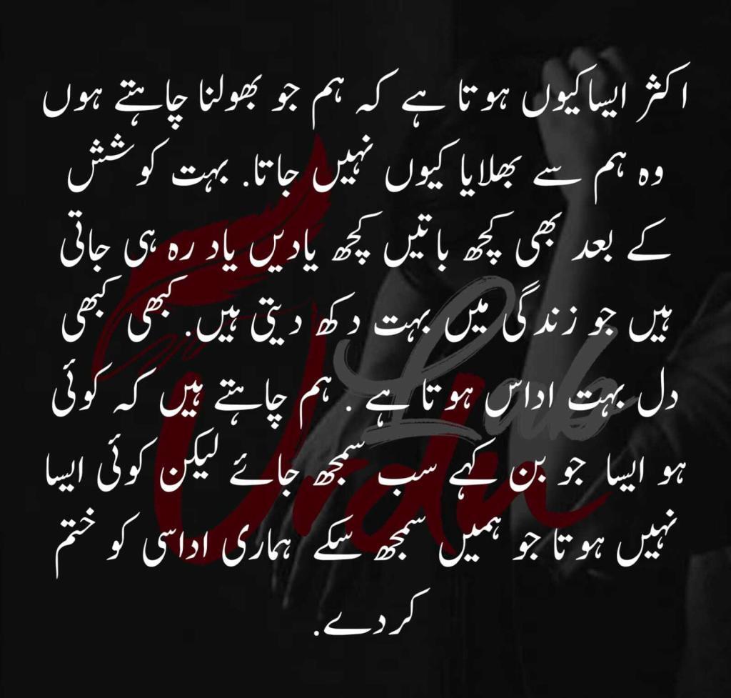 Aksar Aisa Kion Hota Hai Ke Hum Jo Bholna Chahaty Hon