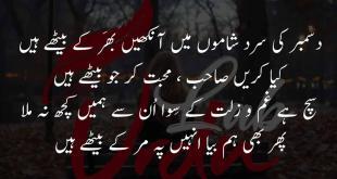 December Ki Sarad Shamon Main Aankhen Bhar Ke Bethay Hain