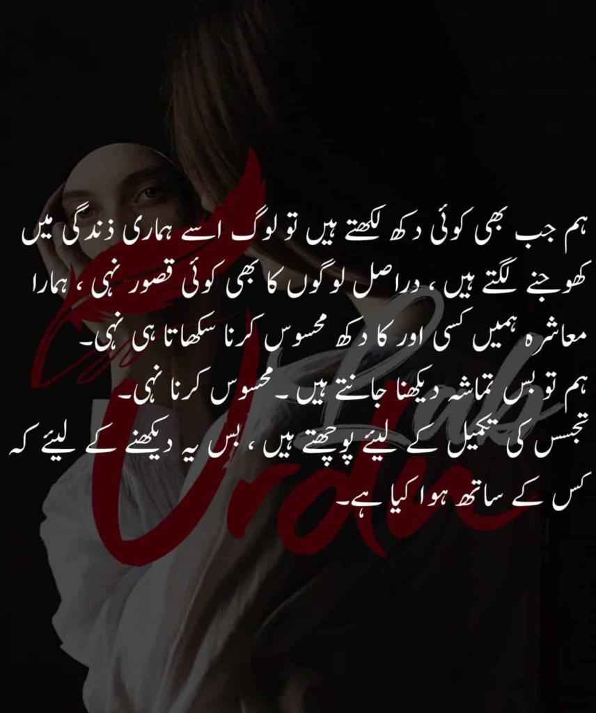 Hum Jab Bhi Koi Dukh Likhty Hain Tou Log Usy