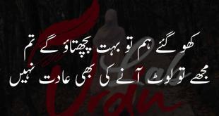 Kho Gaye Hum To Bohat Pachtao Gay Tum - Poetry In Urdu Text