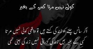 Koi Nahi Marta Kisi Ke Baghair - Sad Poetry