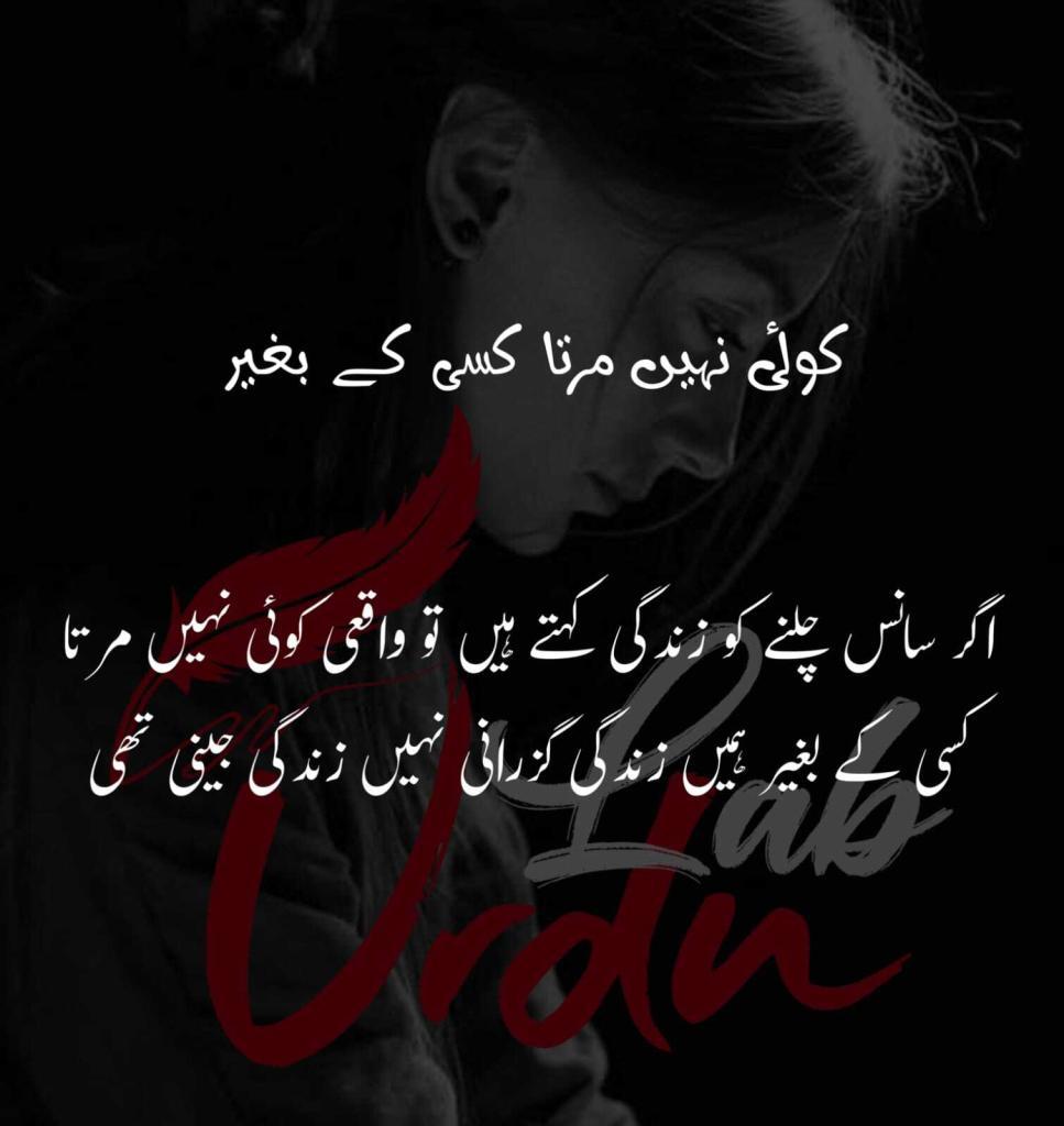 Koi Nahi Marta Kisi Ke Baghair - Sad Poetry