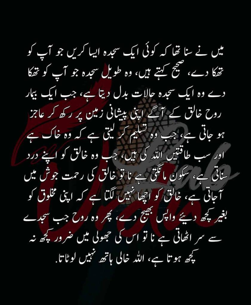 Maine Suna Tha Ke Koi Aik Sajda Aisa - Islamic text in urdu