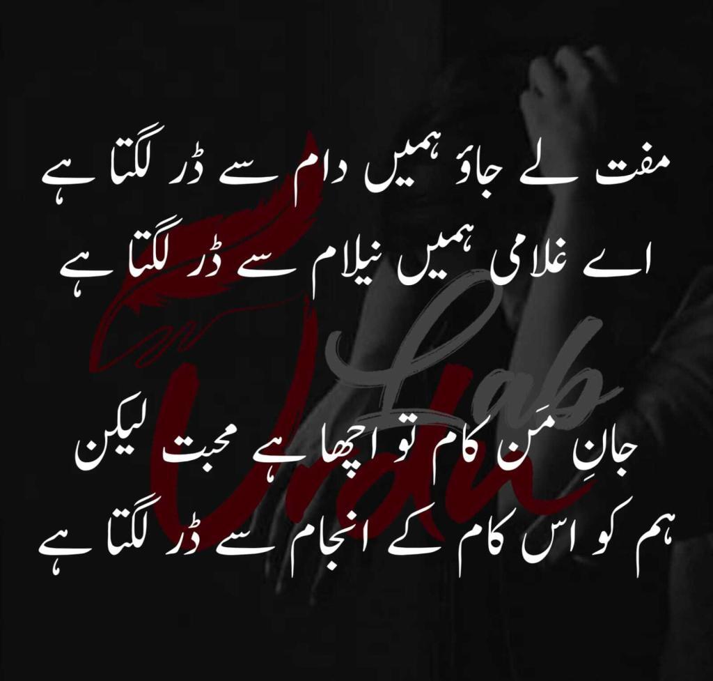 Mufat Le Jao Humain Daam Se Dar Lagta Hai