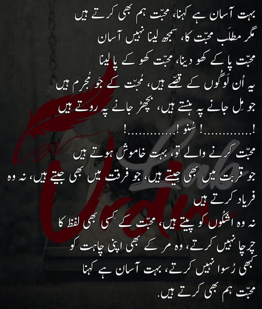 Bohat Asan Hai Kehna Muhabbat Hum Bhi Karte Hain