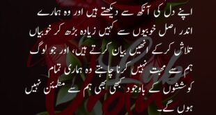 Mujhy Do Bataon Ka Shidat Se Ehsas Huwa Hai